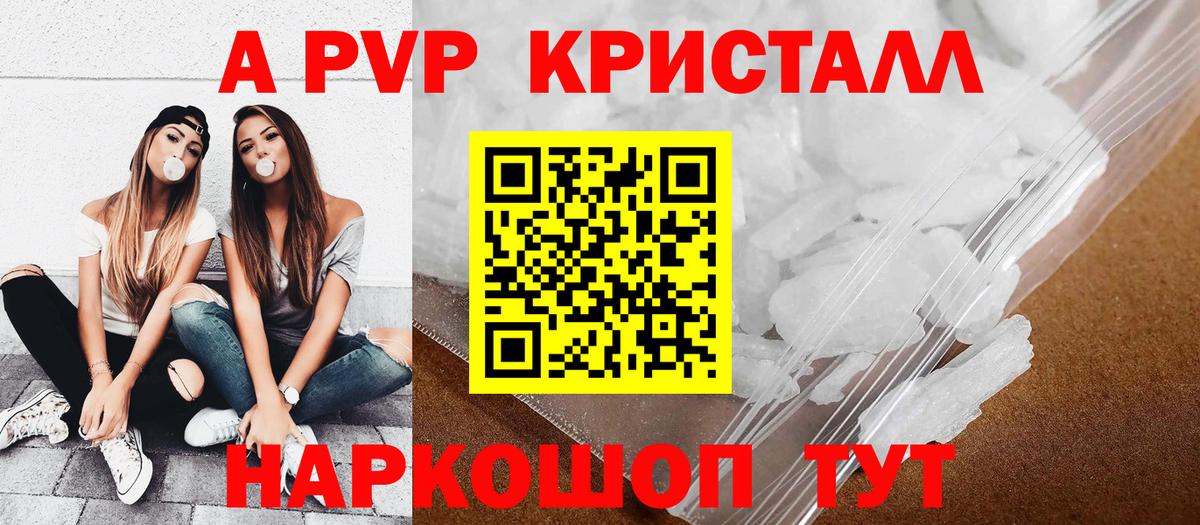 A-PVP Crystall Реутов