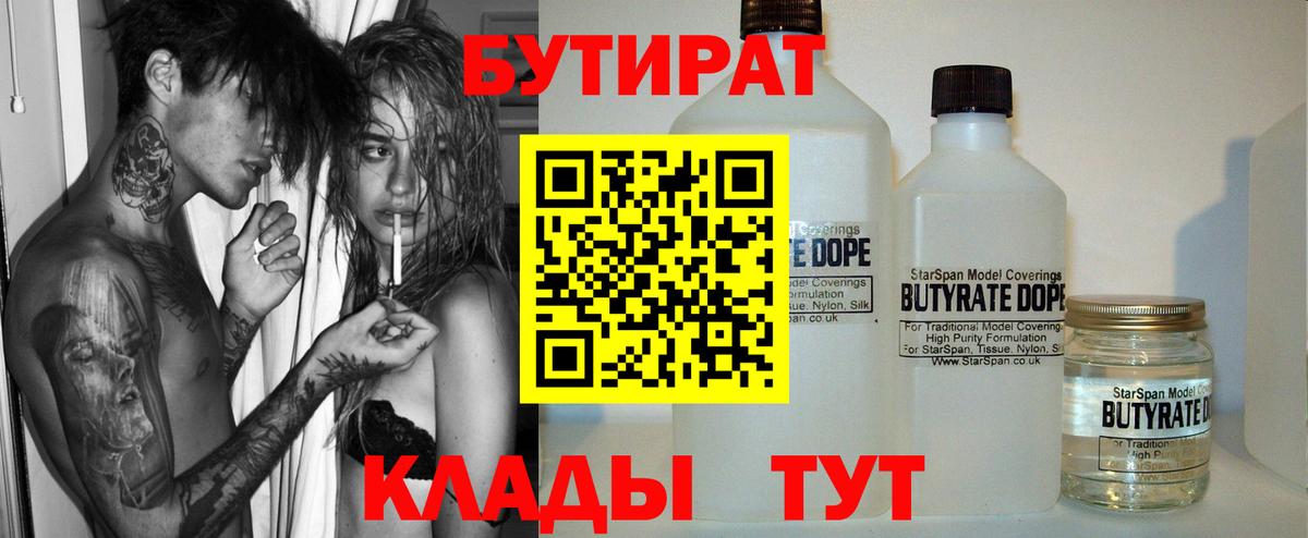 Реутов  БУТИРАТ  Вход с VPN  Бутират оксибутират 