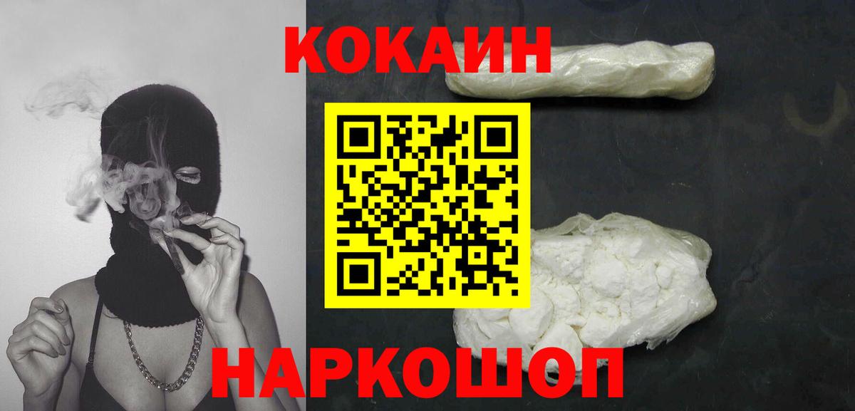 Кокаин Fish Scale Реутов