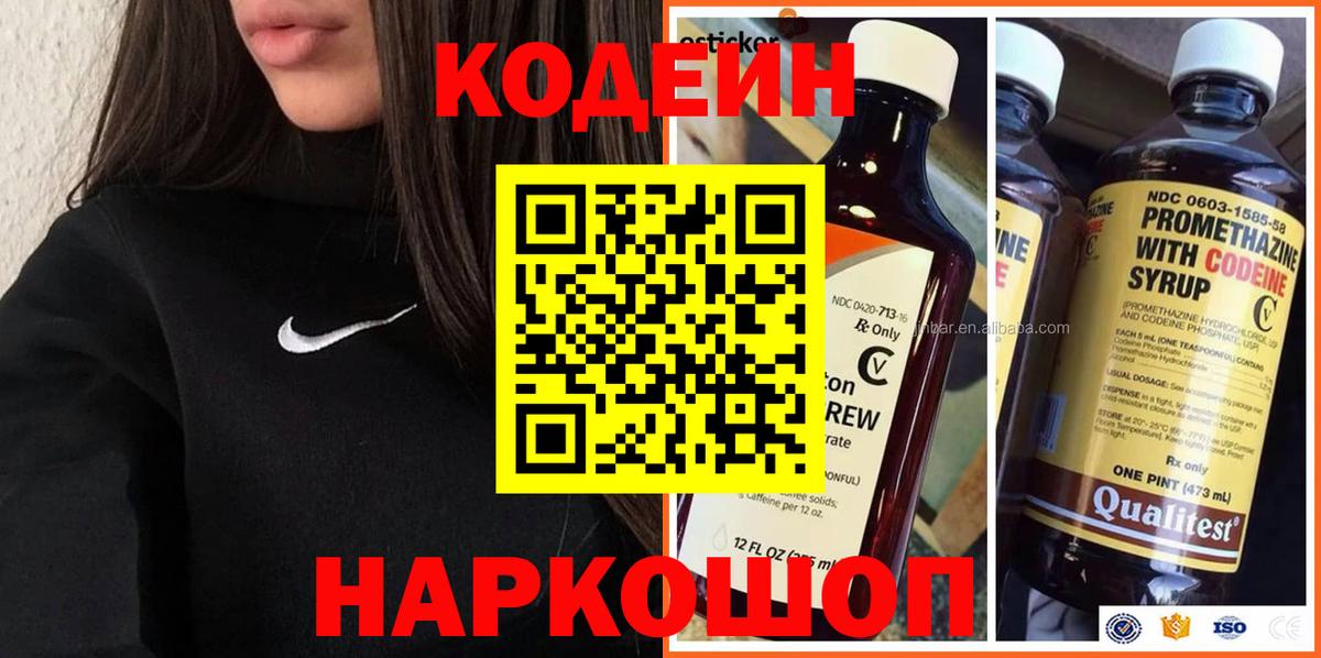 Кодеиновый сироп Lean Purple Drank  Вход с VPN  Реутов  Codein Purple Drank 