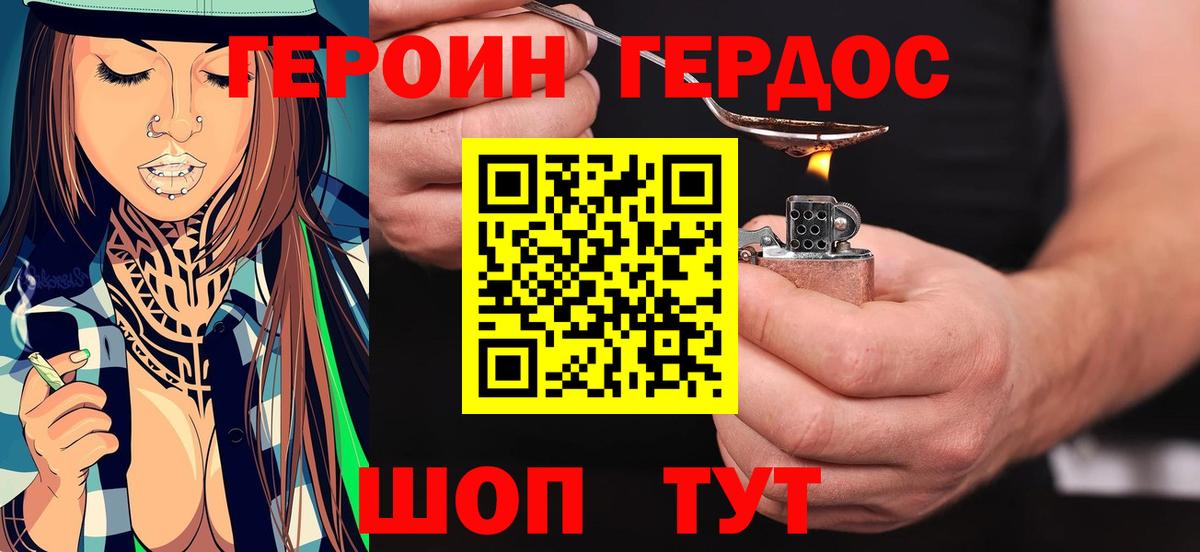 Героин белый Реутов