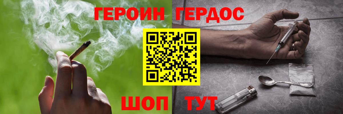 Героин VHQ  Вход с VPN  Реутов 