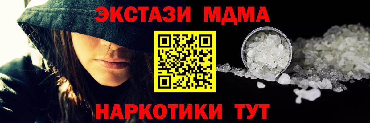 МДМА crystal  Вход с VPN  Реутов  MDMA crystal 